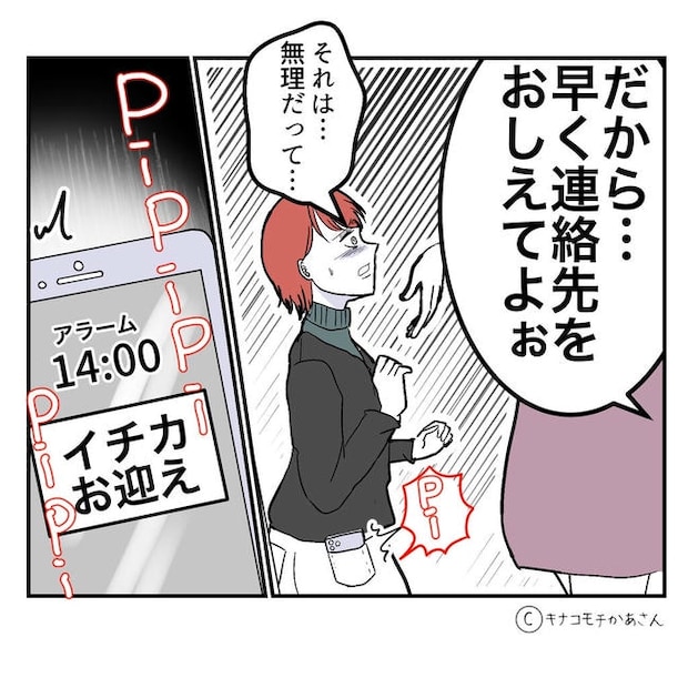 となりの奥さんは略奪妻／キナコモチかあさん