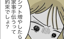 妻「パート増やしたら家事やる約束だったよね？」夫「今月はしない」⇒夫のありえない理由とは？