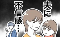 娘の命を危険に晒した夫へ不信感が募る妻。復職へ向け動き出すも夫は上の空で…＜助産師と不倫した夫＞