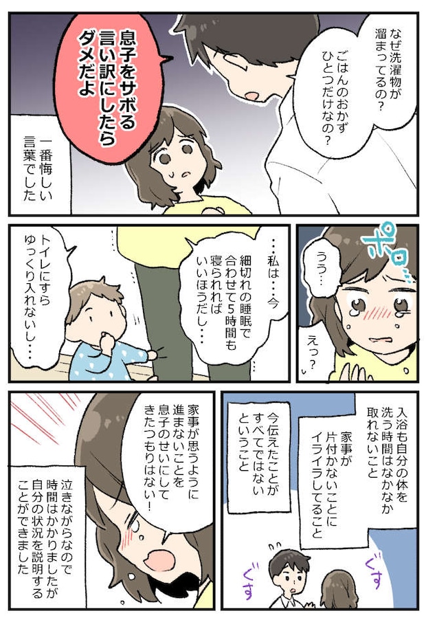 息子をサボる言いわけにしたらダメ