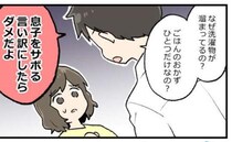 「育休ってサボりでしょ？」世界一悔しい言葉を言った夫→1週間の冷戦の末、夫がとった行動とは？
