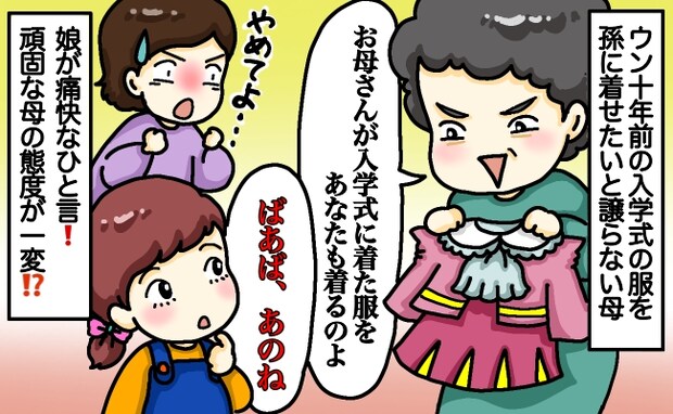 奇抜なデザイン&肩パッド！母が用意した入学式の洋服→娘「着てもいいよ！」思わぬ展開に唖然！