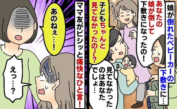 写真撮影に夢中なママ友→その間娘がけが寸前！「ちゃんと子ども見てた？」思わぬ言葉をかけられて…