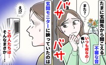 「バサバサ…」たまに玄関先から聞こえる不審な音…えぇ！？モニターに映っていた信じられない光景とは