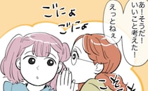 独占欲の強い友だちに囲われ孤立する女の子「いいこと考えた！」嫌な思いをしないための名案とは？