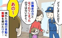 泣いている女の子を交番に→「すみませ〜ん」現れた母親の態度が想像の斜め上！「心配じゃないの？」
