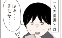 養育費をゴネる妻「千円だけ？セコくない？」不倫して、子を捨て離婚…身勝手な要求に夫は？