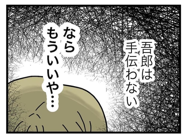 うちの夫は手伝わない！／ツムママ