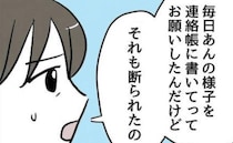 「毎日連絡して」娘が心配で頼んだのに…担任にモンペ扱い⇒夫に相談すると＜小学生の保護者トラブル＞