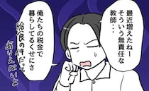 モンペ夫婦が担任を「無責任な教師」と断罪！娘のため…母の新たな決意とは＜小学生の保護者トラブル＞