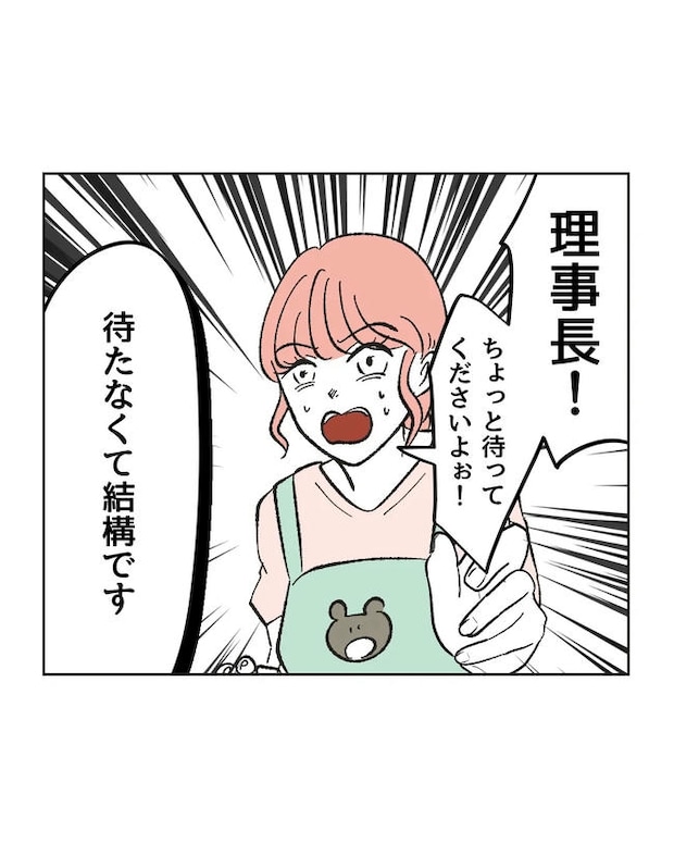 保護者にマウントする保育士／ミント