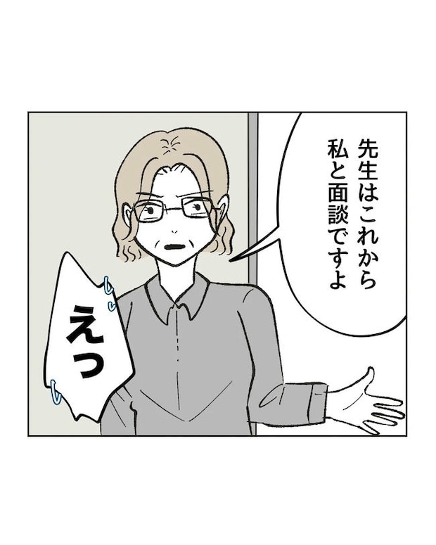 保護者にマウントする保育士／ミント
