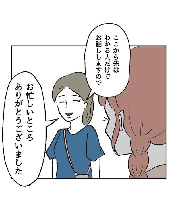 保護者にマウントする保育士／ミント