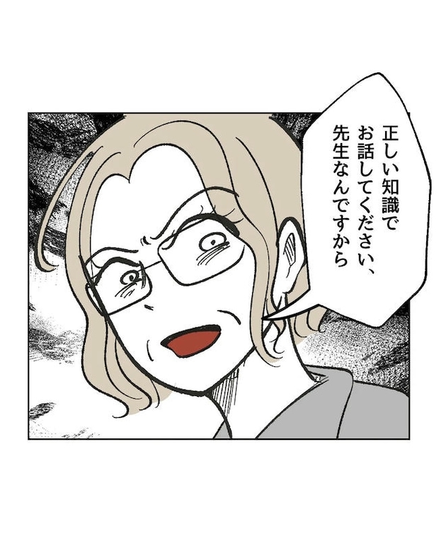 保護者にマウントする保育士／ミント