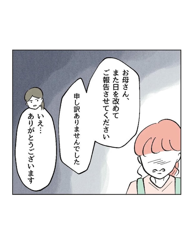 保護者にマウントする保育士／ミント