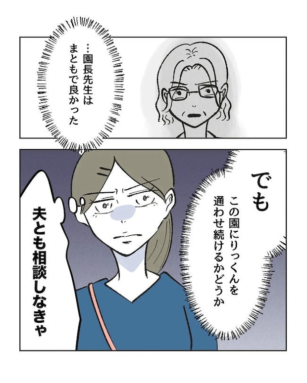 保護者にマウントする保育士／ミント