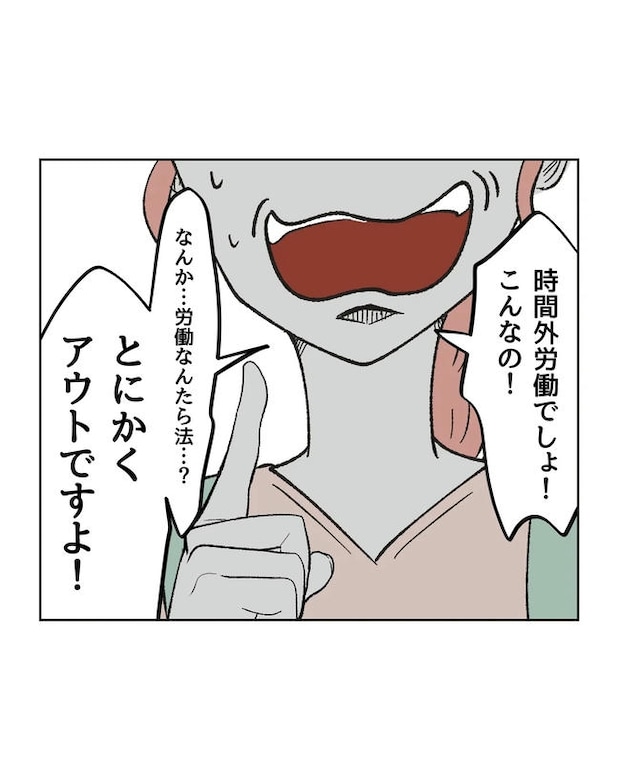 保護者にマウントする保育士／ミント