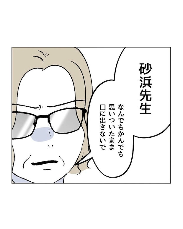 保護者にマウントする保育士／ミント