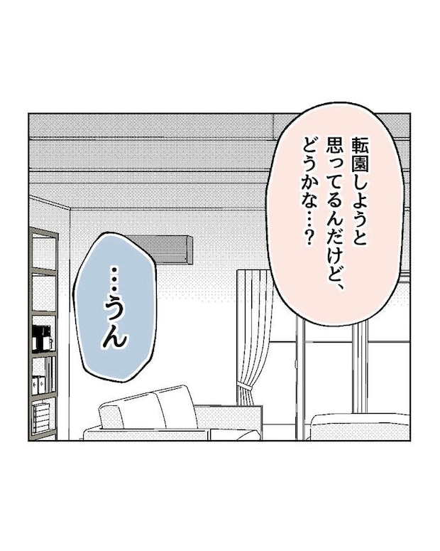 保護者にマウントする保育士／ミント