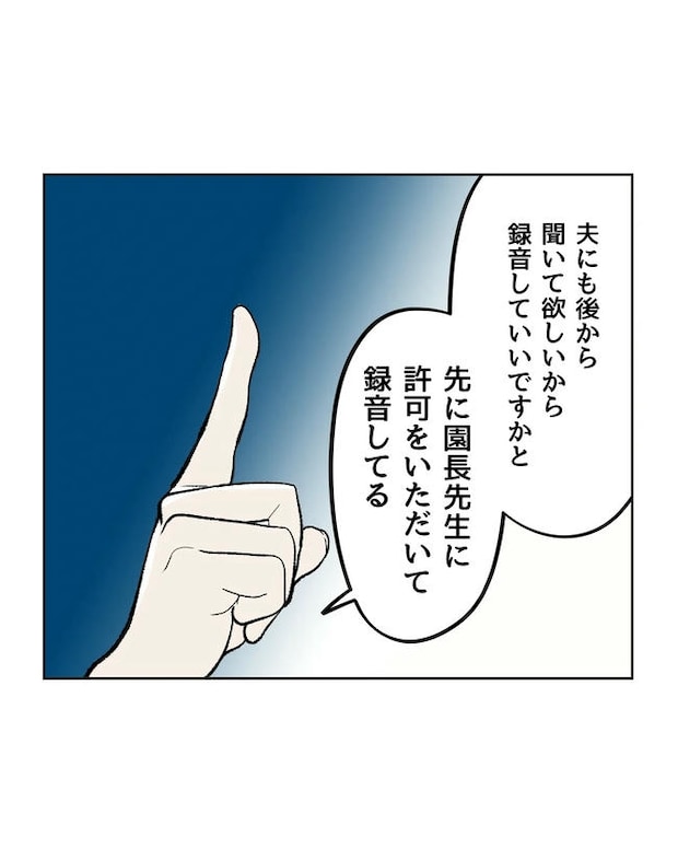 保護者にマウントする保育士／ミント