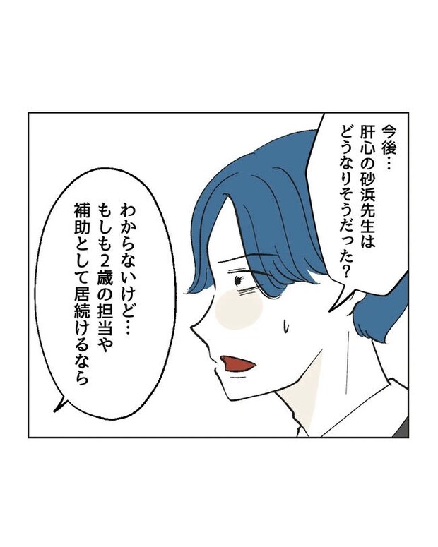 保護者にマウントする保育士／ミント