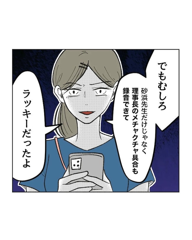 保護者にマウントする保育士／ミント