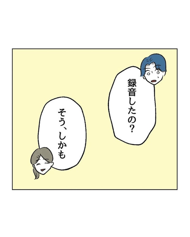 保護者にマウントする保育士／ミント