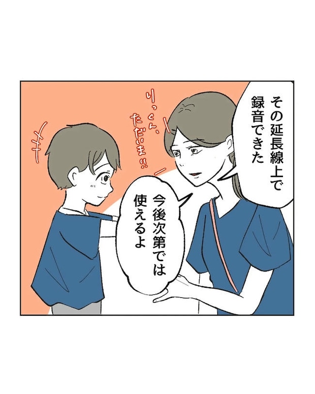 保護者にマウントする保育士／ミント