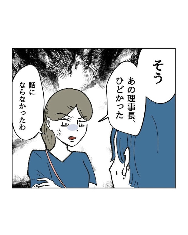 保護者にマウントする保育士／ミント