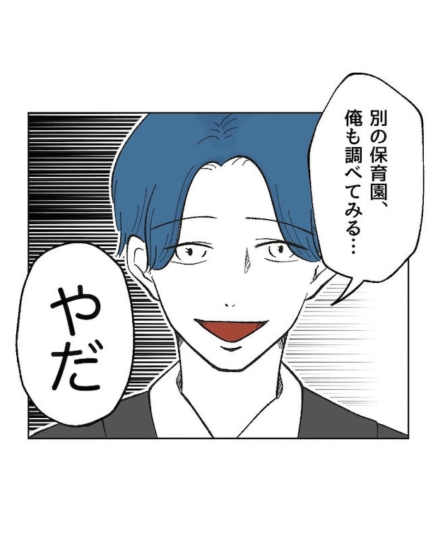 保護者にマウントする保育士／ミント