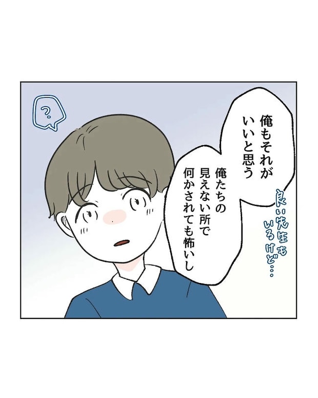 保護者にマウントする保育士／ミント