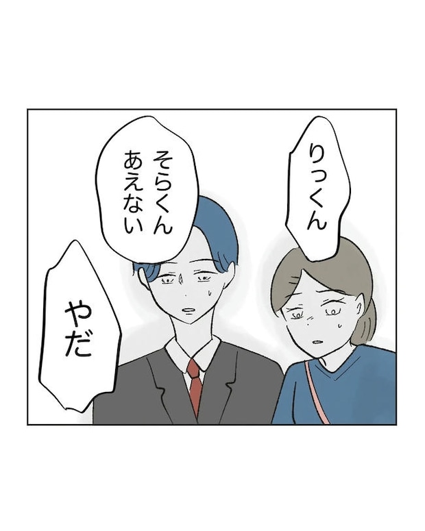 保護者にマウントする保育士／ミント