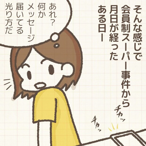 赤井ふみ／かわったママ友