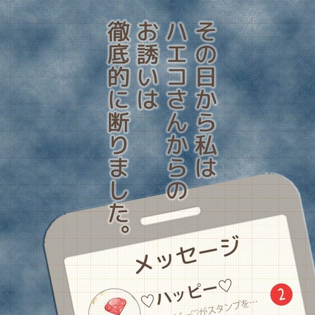 赤井ふみ／かわったママ友