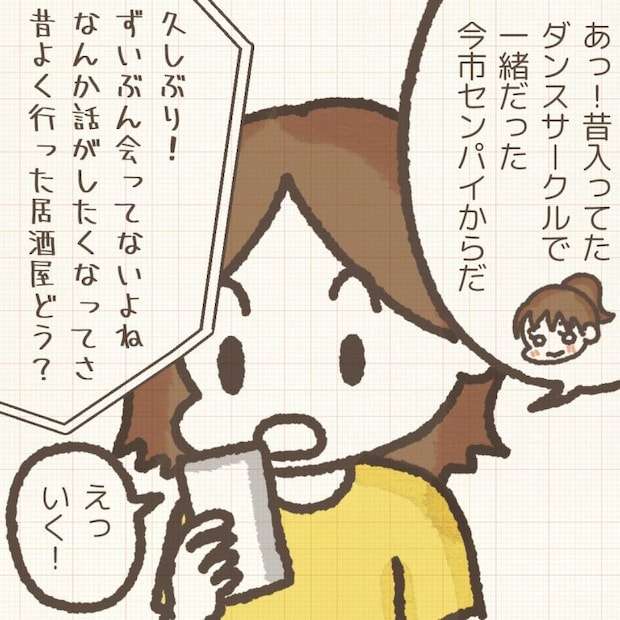 赤井ふみ／かわったママ友