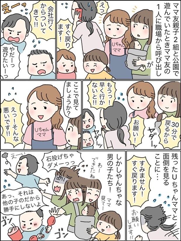 「え！？なぜ今、優雅にブランコ？」公園でママ友のありえない対応にモヤモヤし思わず…