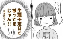 「本当は被りそうだけど…」言い出せないまま旅行が決定。旅行当日…強い後悔をすることに