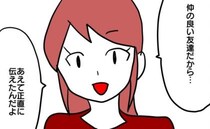 「あえて伝えたの」私があげた出産祝いの不満を友人がわざわざ伝えてきたワケ＜子育てダメ出しママ＞