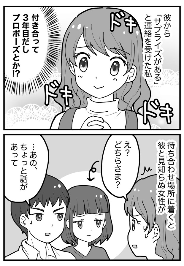彼との待ち合わせ場所に見知らぬ女性が。「どちらさま?」→2人が突然頭を下げて言ったことは