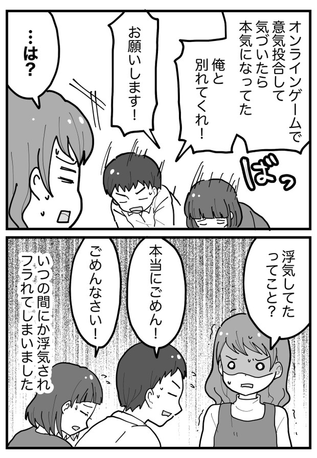 彼との待ち合わせ場所に見知らぬ女性が。「どちらさま?」→2人が突然頭を下げて言ったことは