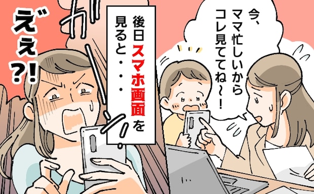 息子にスマホを渡したら後日「え!なんで!?」思わぬ事態が発生!大量のメールが届いていて…!?