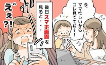 息子にスマホを渡したら後日「え！なんで！？」思わぬ事態が発生！大量のメールが届いていて…！？