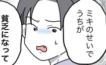 夫「お前がパートだから貧乏」ワンオペママに働けと強要→妻「じゃ、育児手伝って」すると夫が固まり…