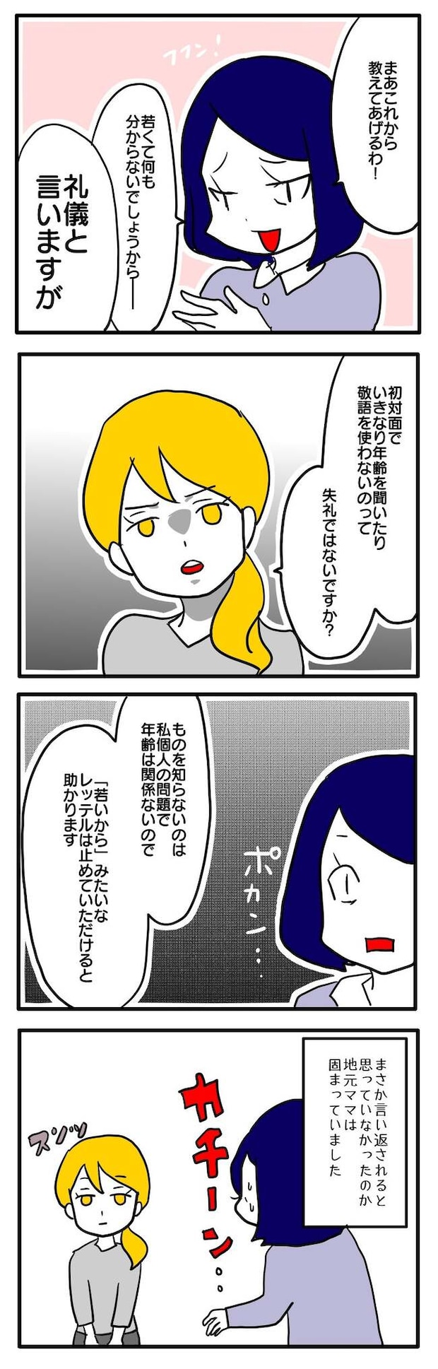 子ども会トラブル1-4