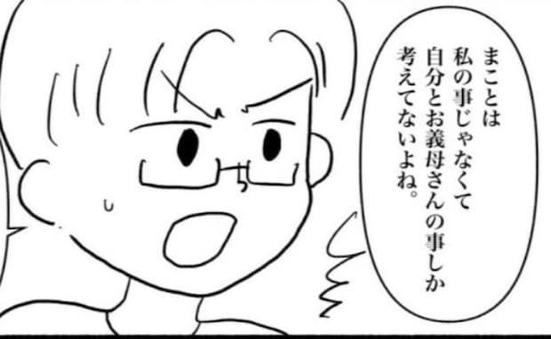 「私より義母のことを考えてる!」私の気持ちを無視する夫に限界→不満を爆発させた結果<義母が嫌い>