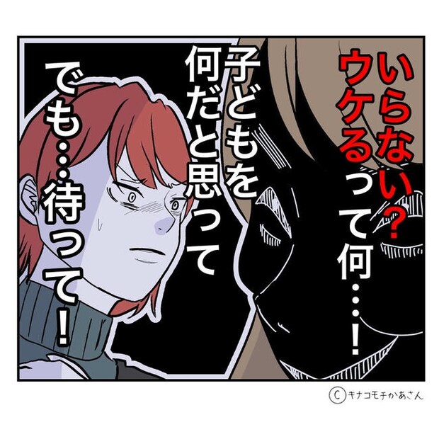 となりの奥さんは略奪妻／キナコモチかあさん