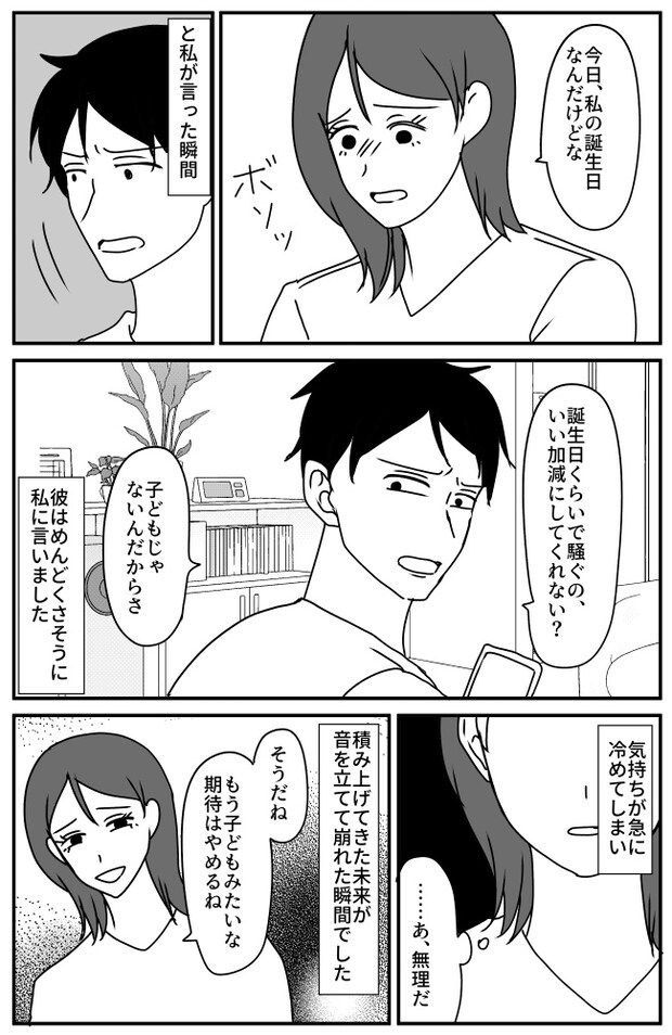 彼「騒ぐなよ」私「え?」誕生日に手料理を用意して待っていたら…私を襲ったまさかの展開とは