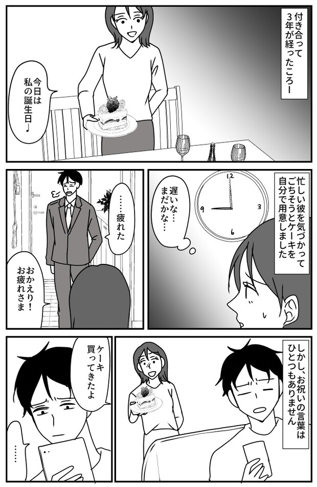 彼「騒ぐなよ」私「え?」誕生日に手料理を用意して待っていたら…私を襲ったまさかの展開とは