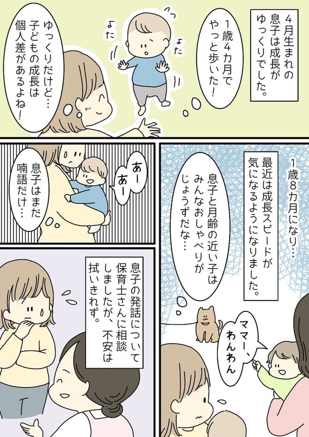 「一体何しているの？」超おっとり！マイペース息子の成長を感じた瞬間