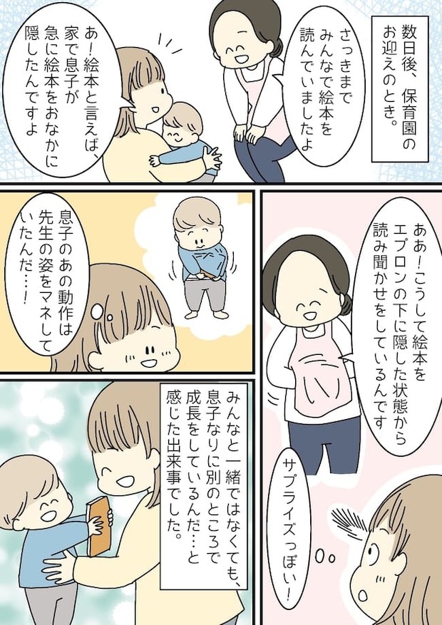 「一体何しているの？」超おっとり！マイペース息子の成長を感じた瞬間